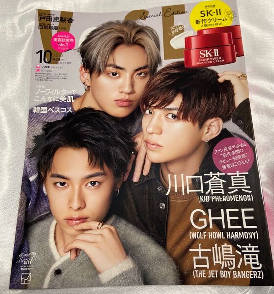 VOCE増刊 VOCE10月号増刊 2023年10月号 (講談社)雑誌のみ