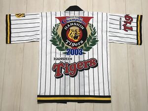 阪神 タイガース 2003 優勝 ハッピ FREE
