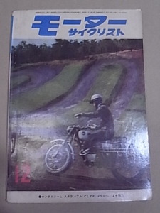 1961年12月号 モーターサイクリスト