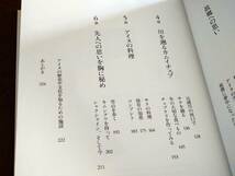 ◎「アイヌ式エコロジー生活」治造エカシに学ぶ、自然の知恵　浦川治造　さとうち藍　アイヌ伝統文化　アイヌ料理_画像5