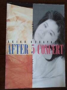 ◎大判パンフ　小林明子　ファースト アフター5コンサート　1986年　AFTER 5 CONCERT