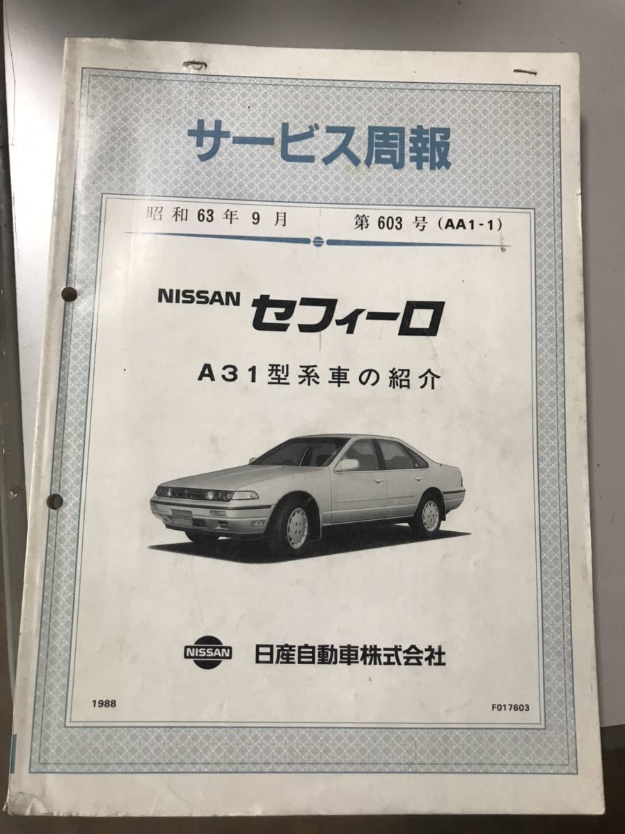 Yahoo!オークション -「a31 セフィーロ」(カタログ、パーツリスト 