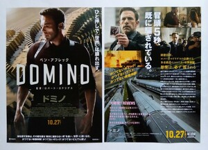 【送料無料】映画「ドミノ」チラシ１０枚 ☆美品☆［ベン・アフレック、アリシー・ブラガ、J ・D・パルド、ハラ・フィンリー］