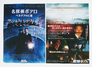 【送料無料】映画「名探偵ポアロ ベネチアの亡霊」チラシ１０枚 ☆美品☆［ケネス・ブラナー、カイル・アレン、カミーユ・コッタン］