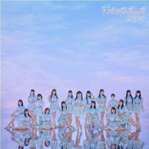 【新品未開封】好きになっちゃった 劇場盤 CD / SKE48 aea