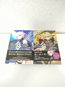 同梱可能　白峰　Fate/Grand Order mortalis:stella 1、2巻