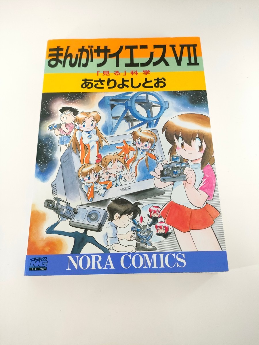 2025年最新】Yahoo!オークション -まんがサイエンス(本、雑誌)の 2025年最新】Yahoo!オークション -まんがサイエンス(本、雑誌)の