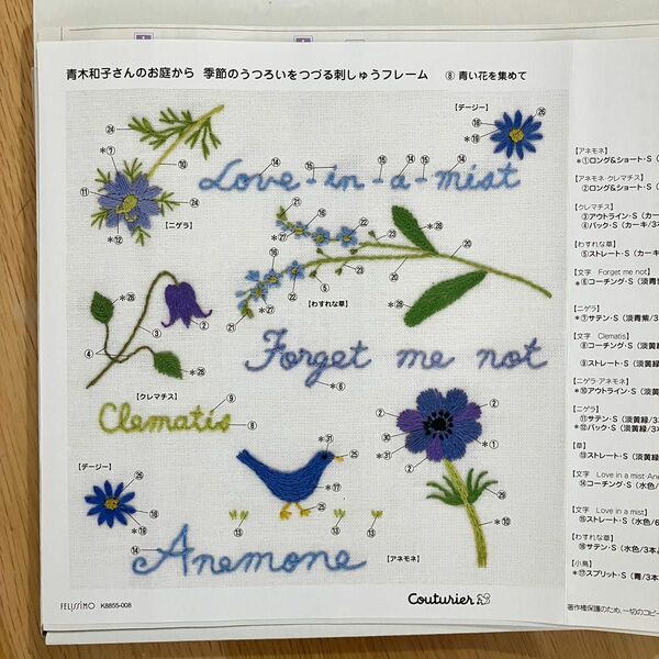 青木和子　お庭　季節　刺しゅう　フレーム　キット　青い花　フェリシモ　クチュリエ