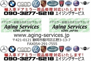 ボルボ　古い　V70　V４０　V80　V90　ドアミラー 開閉不良・作動不良 修理で解決！全車種・全年式対応します！