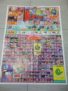 超貴重 珍品 1993年～1994年 ゲーム店舗 チラシ カメレオンクラブ DUO-R/メガドライブ2/ゲームボーイ/スーパーファミコン G04/565