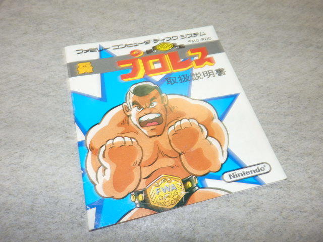 86年 ファミコン ディスクシステム プロレス 書き換え 説明書 シール