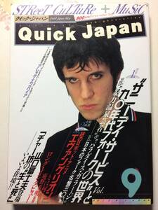 ユーズド品 Quick Japan クイックジャパン Vol.9 1996 サニーディサービス エヴァンゲリオン庵野秀明 90年代フォーク 暴力温泉芸者サブカル