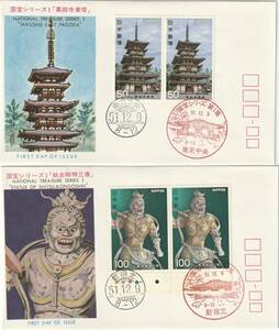 FDC　１９７６年　国宝シリーズ　　第１集　　５０円１００円２貼２消し　２種　　ＪＳＰＡ