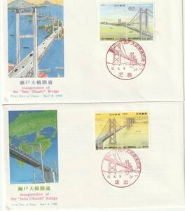 FDC　１９８８年　　瀬戸大橋開通記念　６０円２貼　２種　岡山県郵趣連盟ーNCC