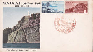 FDC　１９５６年　西海国立公園　　２貼　　JPCA