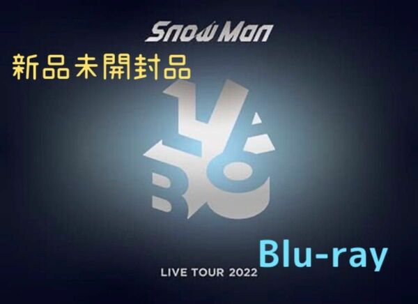 Blu-ray「Snow Man LIVE TOUR 2022 Labo.」初回盤