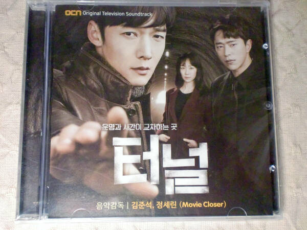 ★韓国ドラマ「愛の迷宮～トンネル～」OST チェ・ジニョク、ユン・ヒョンミン、イ・ユヨン 韓国版 CD 未開封