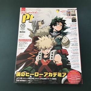 PASH! 僕のヒーローアカデミア　2022年 11月号