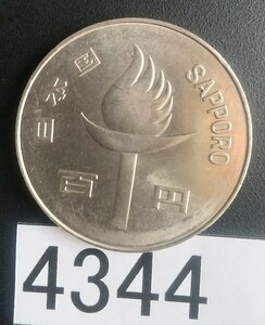 4344 札幌 冬季オリンピック 記念100円硬貨