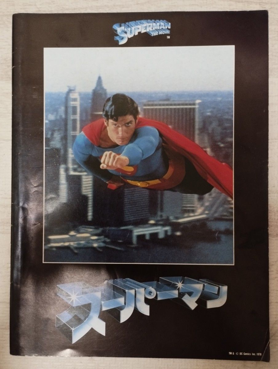 映画 パンフ スーパーマン2 冒険篇 クリストファー・リーブ|Yahoo