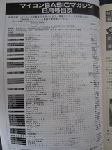 マイコンBASICマガジン 1983年 8月号　ナムコゲーム_画像2