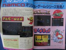 マイコンBASICマガジン 1983年 8月号　ナムコゲーム_画像3