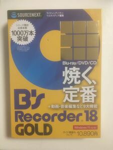 ◆送料無料。ソースネクスト B's Recorder GOLD18(旧版)|CD・BD・DVD作成 ライティング|YouTube録画|動画編集・オーサリング| Win対応。か