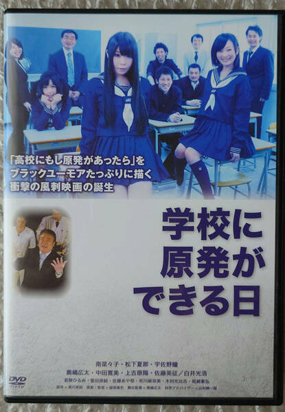 DVD 学校に原発ができる日