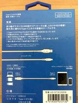 オズマ OSMA UD-ST3C200W ストロングUSB Type-Cケーブル 2m 白_画像3