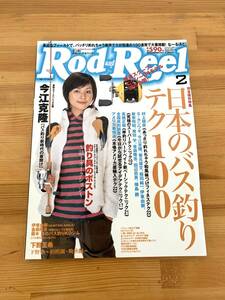 ロッドアンドリール Rod and Reel 日本のバス釣りテク100 2004年2月号