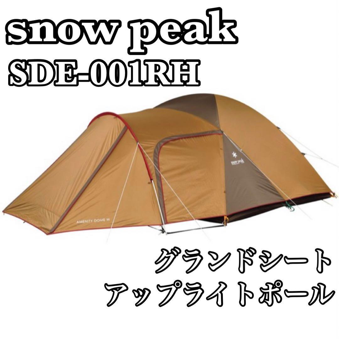 スノーピーク snow peak スノーピークアメニティドームM | JChere雅虎