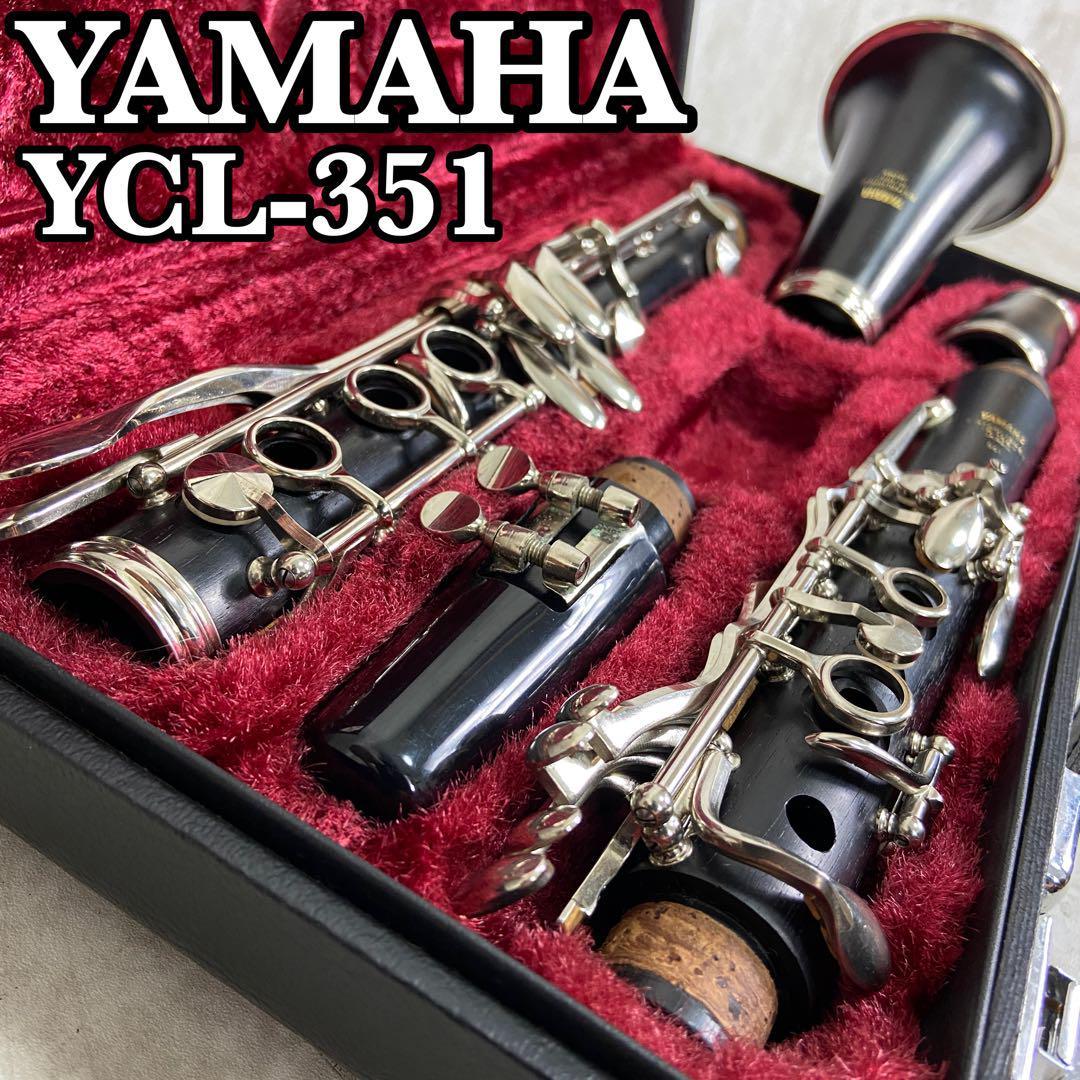 YAMAHA ヤマハ B♭ クラリネット YCL-851Ⅱ カスタムCX 音出しOK