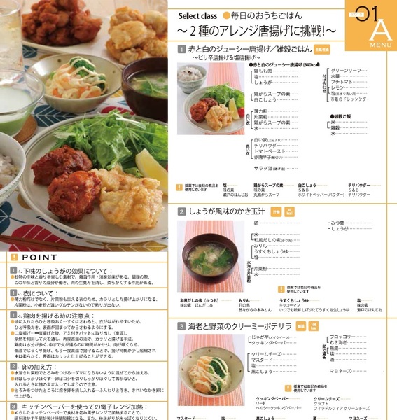 ★　ＡＢＣクッキング　「 ２０１５　１月（料理）バリエーションコースＳＥＴ　」　★