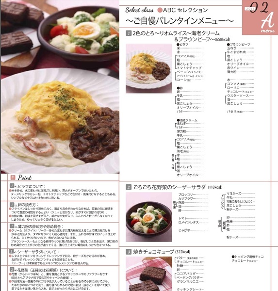 ★　ＡＢＣクッキング　「 ２０１６　２月（料理）バリエーションコースＳＥＴ　」　★