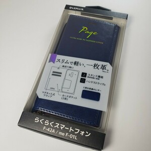 らくらくスマートフォン F-42A/me F-01L 1枚革PU ケース ネイビー