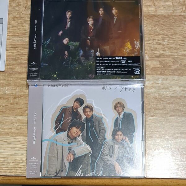 king&Prince初回生産限定盤 B彩りCD+DVDツキヨミアナザージャケット盤