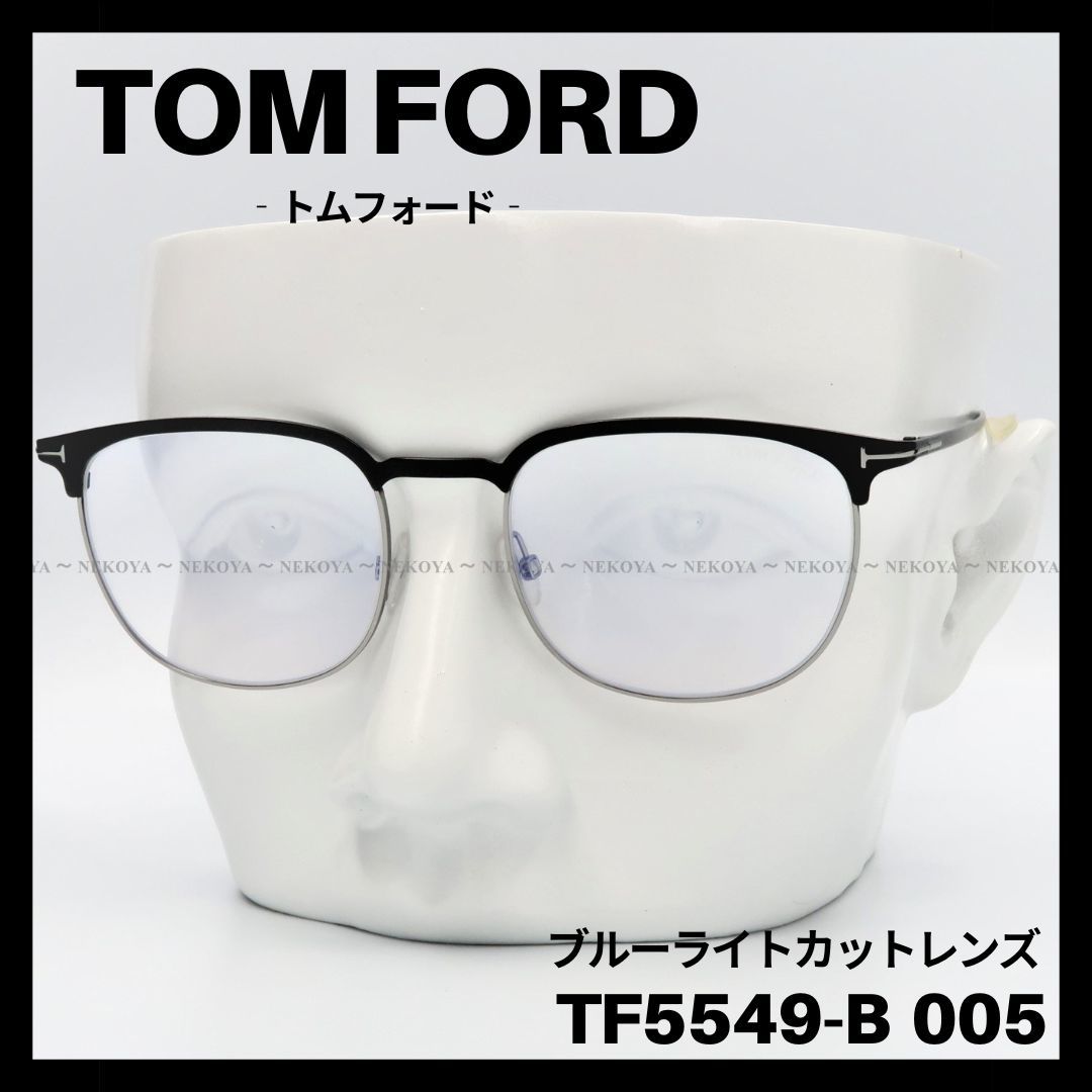 TOM FORD TF5750-B 091 メガネ ブルーブロック ダークブルー トム