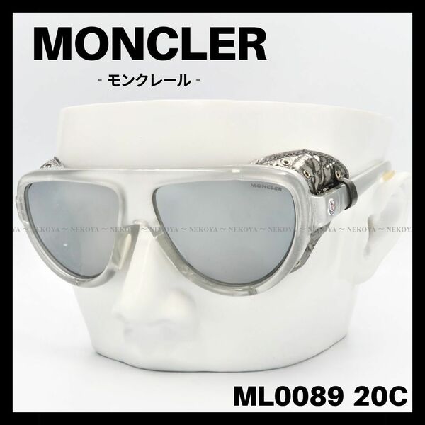 MONCLER　ML0089 20C　サングラス シルバー　サイドシールド　モンクレール