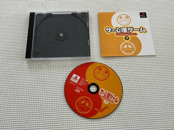 23-PS-512　プレイステーション　ザ・心理ゲーム7　動作品　PS1　プレステ1