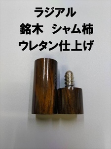  radial joint cap joint protector . tree car m persimmon billiards 