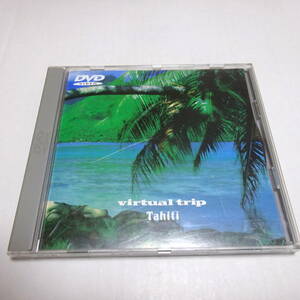 ヒーリングDVD「VIRTUAL TRIP　TAHITI（タヒチ）」リラックス/癒し/環境