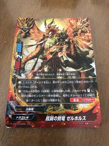 BUDDYFIGHT バディファイト 鳳翼の賢竜　ゼルホルス　ガチレア