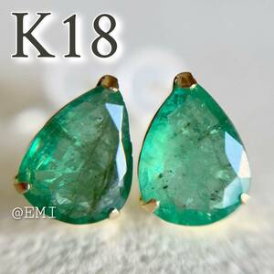 【スペシャルセール☆】 K18 大粒♪天然石エメラルド ピアス　18金イエローゴールド　emerald PEAR