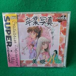 未開封品 SUPER CD-ROM2 卒業写真 /美姫 送料180円