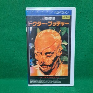 人間解剖島 ドクター・ブッチャー VHS 送料510円