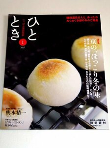 ●●新品●●ひととき●京の、ほっこり冬の味●百年レストラン●送料無料●●