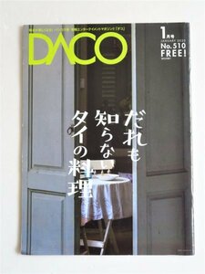 ■■バンコク発■■ＤＡＣＯ　NO.510■誰も知らないタイの料理■現地の情報がいっぱい■■