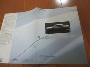  house 22073 catalog # Honda # Legend # Showa era 60.10 issue 22 page 