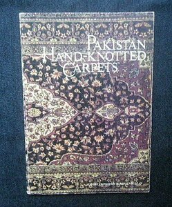 パキスタン 伝統織物 カーペット 手織り 洋書 Pakistan Hand-Knotted Carpets アンティーク・ラグ 絨毯