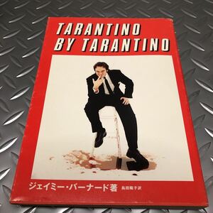 タランティーノ・バイ・タランティーノ